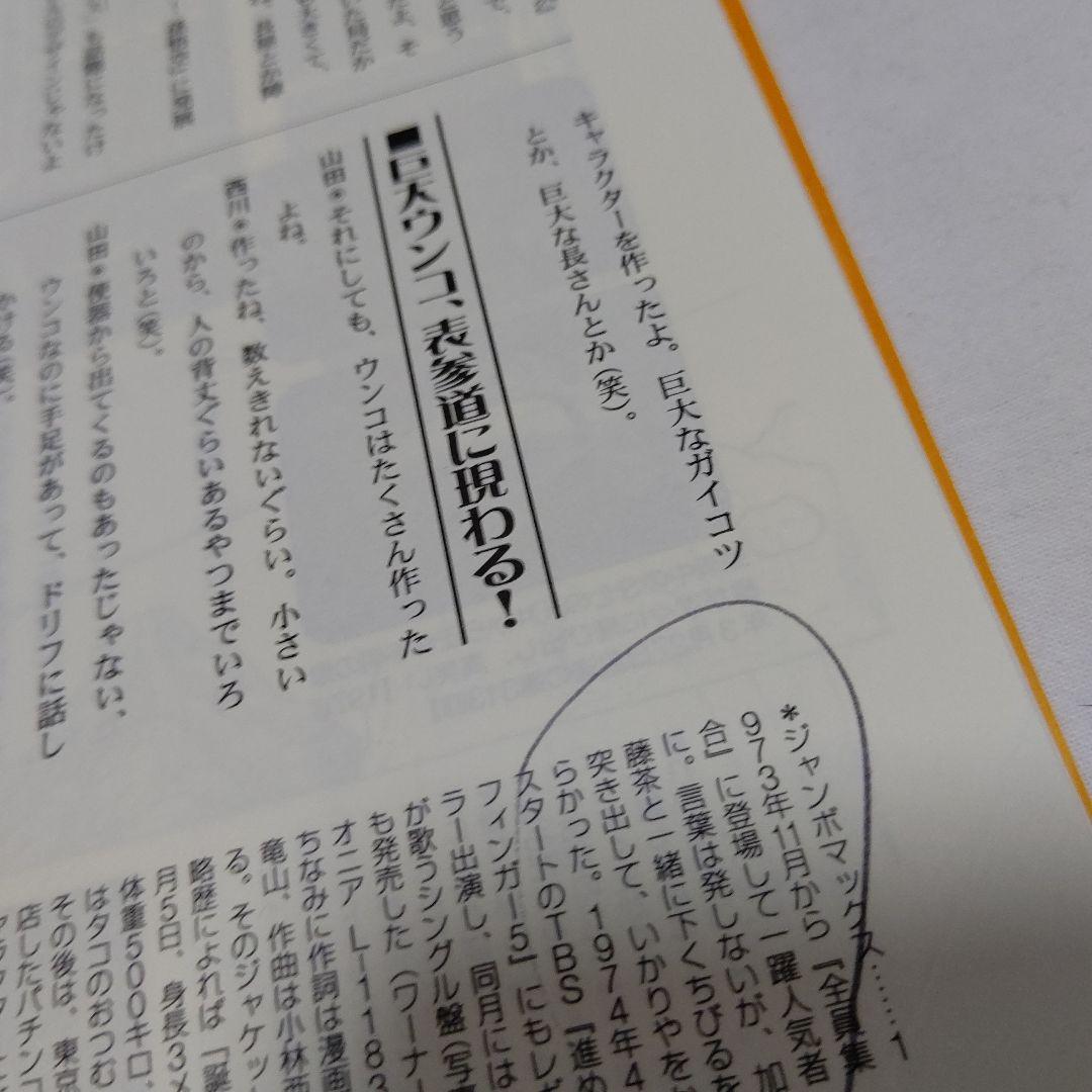 D1　8時だョ!全員集合の作り方 : 笑いを生み出すテレビ美術　初版