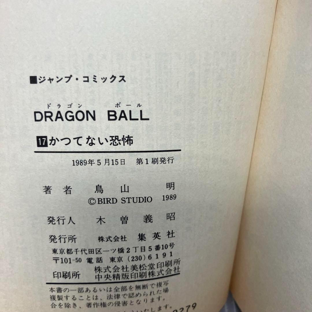 【初版】ドラゴンボール 24冊セット(17巻〜40巻)　鳥山明　ジャンプ/希少