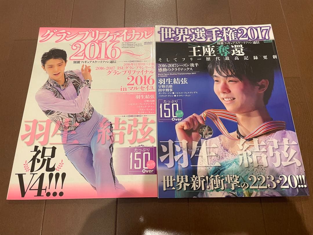 羽生結弦 フィギュアスケートファン通信 他 47冊 まとめ売り