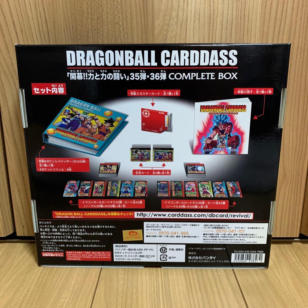 ドラゴンボールカードダス開幕!!力と力の闘い35弾・36弾コンプリートボックス