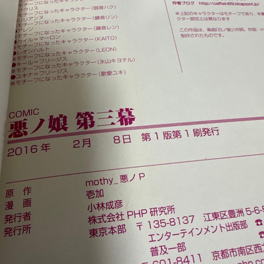 COMIC 悪ノ娘 全巻 第1幕〜第四幕　特典付き　初版　完結セット