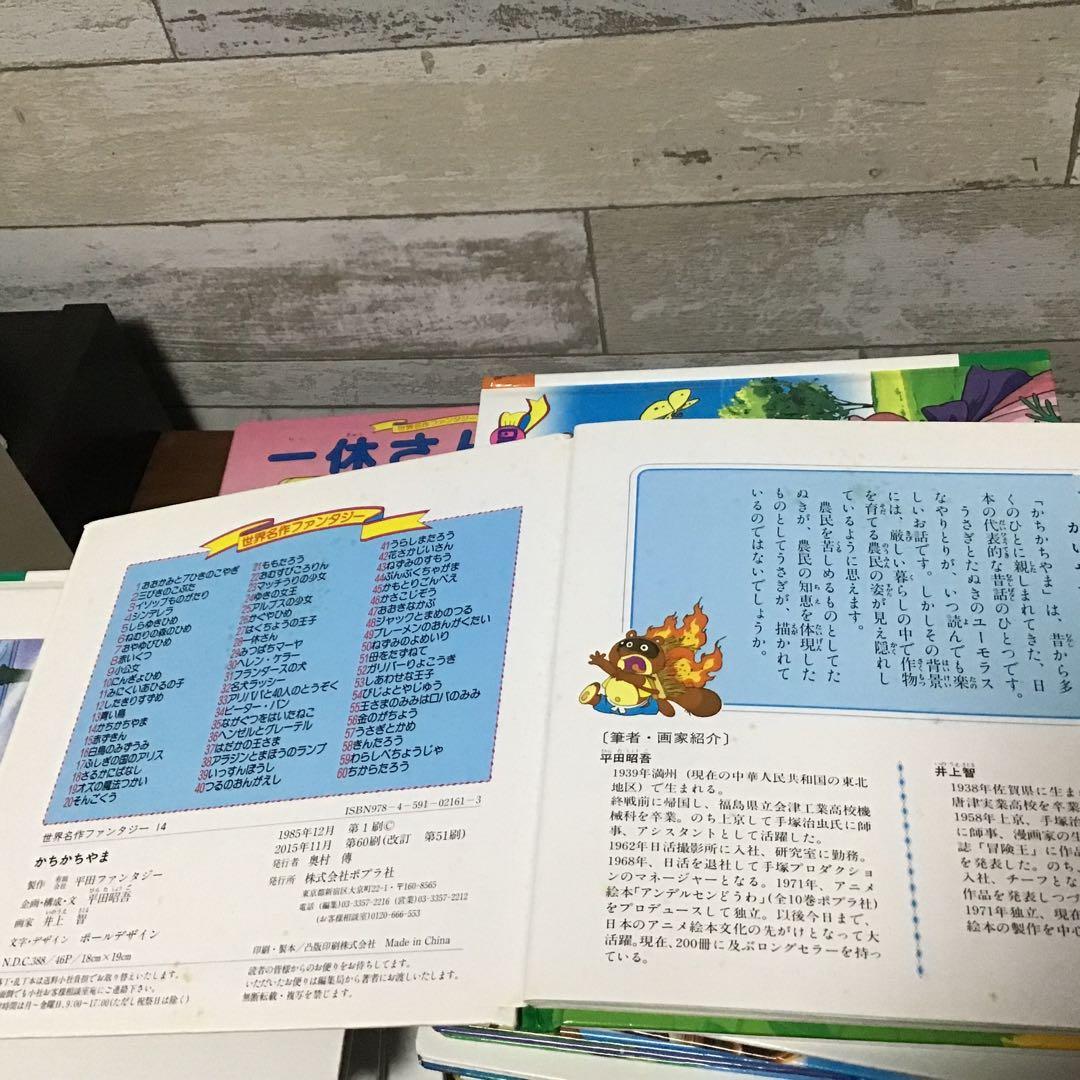 世界名作ファンタジー　はじめての世界名作えほん　全44冊　セット　まとめ売り