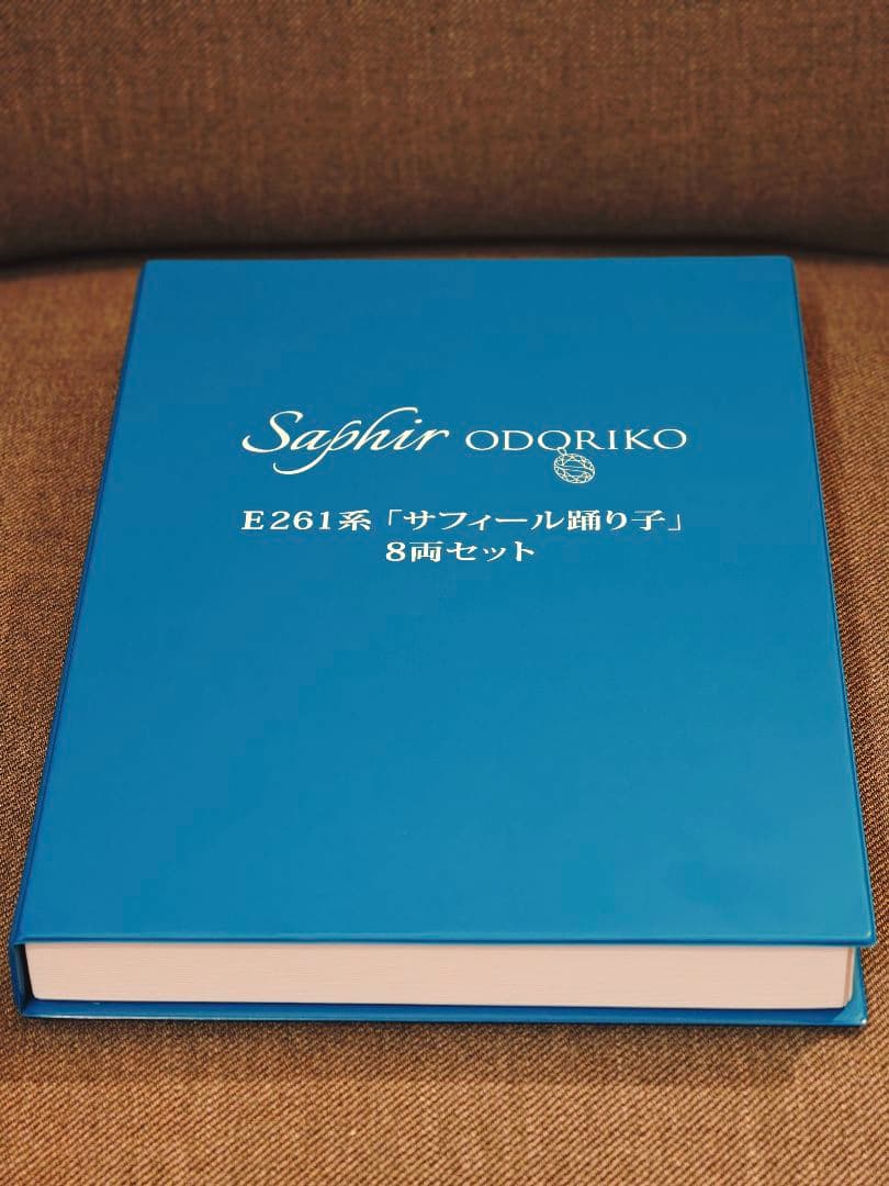 サフィール踊り子 KATO Nゲージ E261系 8両セット 特別企画品