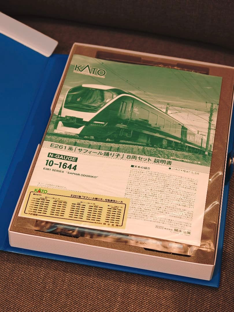 サフィール踊り子 KATO Nゲージ E261系 8両セット 特別企画品
