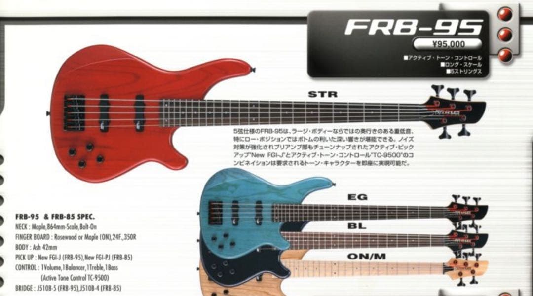 【美品】Fernades FRB-95 アクティブ 5弦 2001年カタログ
