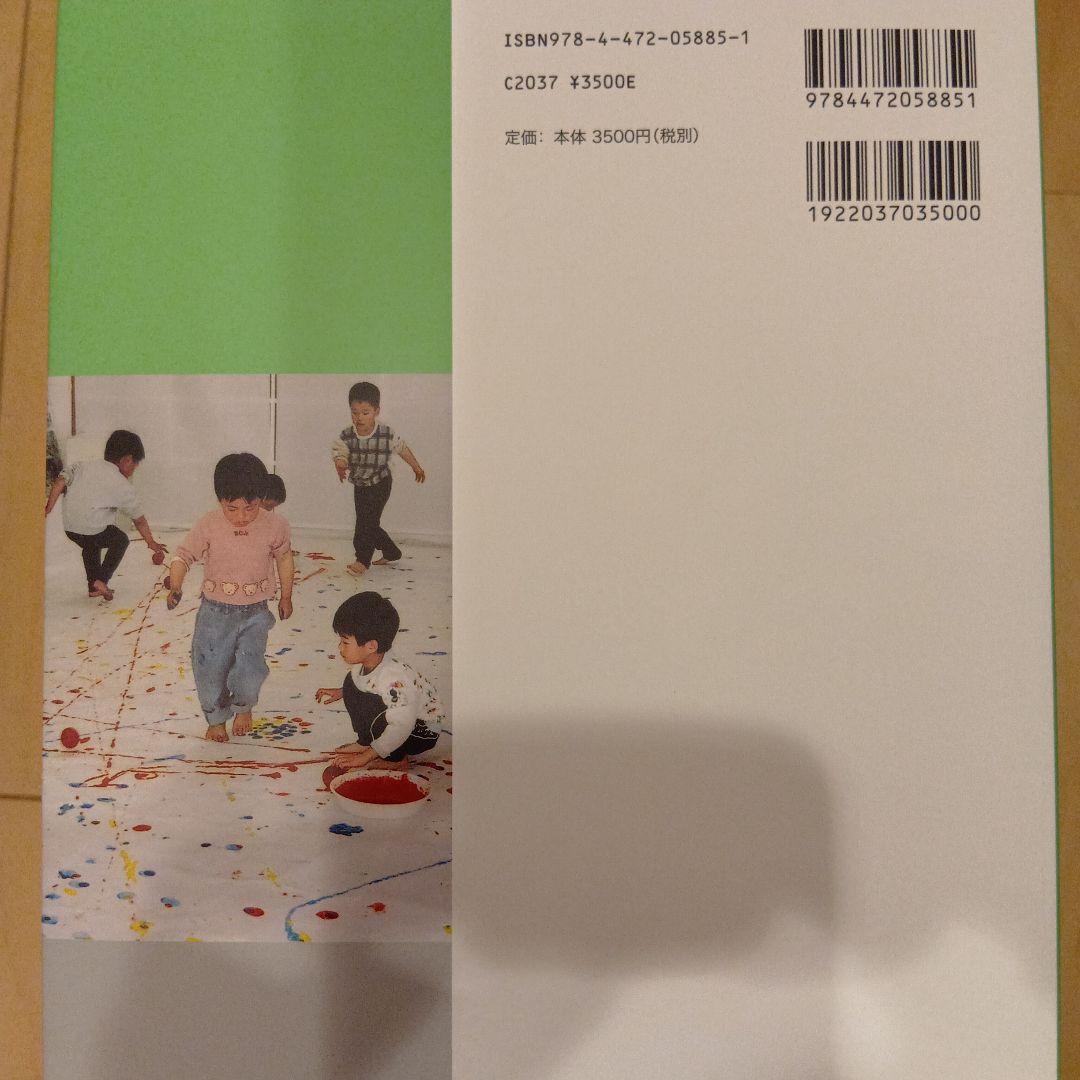 和久洋三　遊びの創造共育法