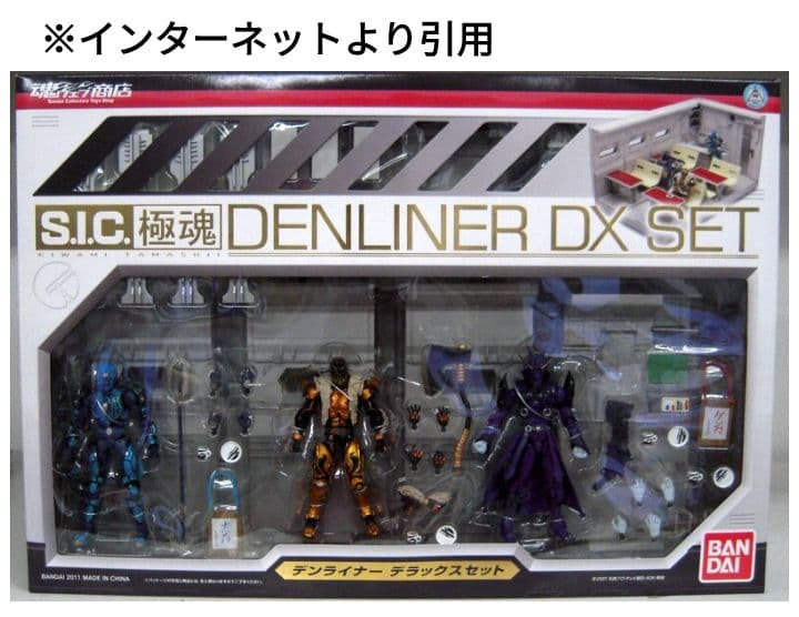 【新品・未開封】DENLINER DX SET　仮面ライダー　極魂　デンライナー
