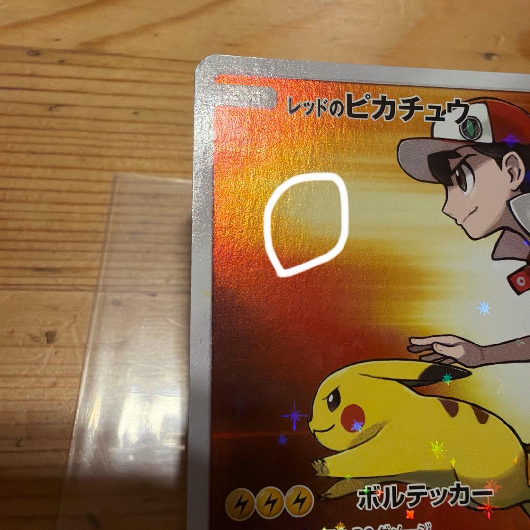 レッドのピカチュウ：ポケモンセンター オープン20周年記念 PROMO