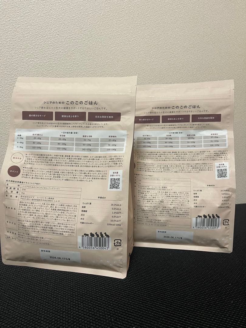 シニアのための このこのごはん 2袋セット