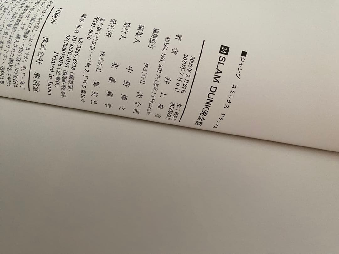 スラムダンク 完全版 全巻 劇場版パンフレットセット