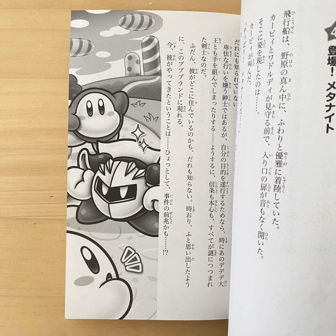 星のカービィ（角川つばさ文庫）計33冊