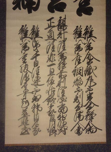 アンティーク 三社託宣 天照皇太神宮 八幡大神宮 春日大明神 紙本 肉筆 掛軸