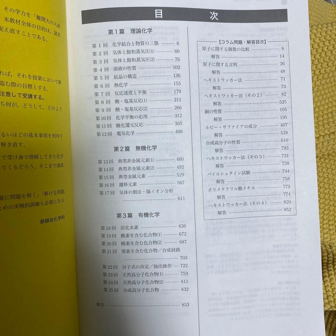 鉄緑会　高三化学発展講座