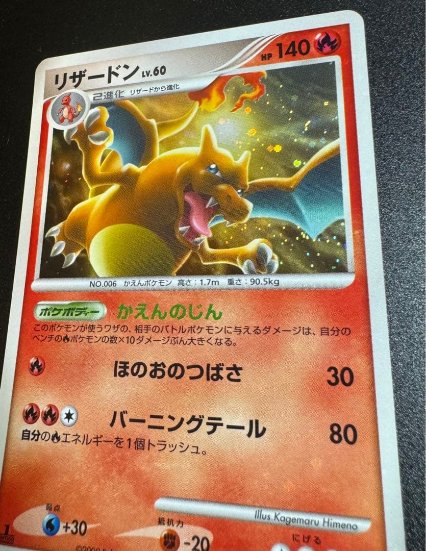 リザードン ★ Pt4 アルセウス光臨 017/090 おまけ付き