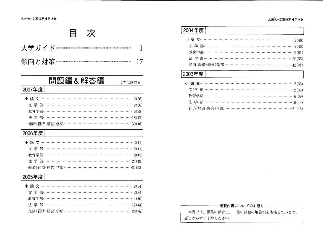 '08 九州大学 文系-後期日程 問題と対策 最近5ヵ年