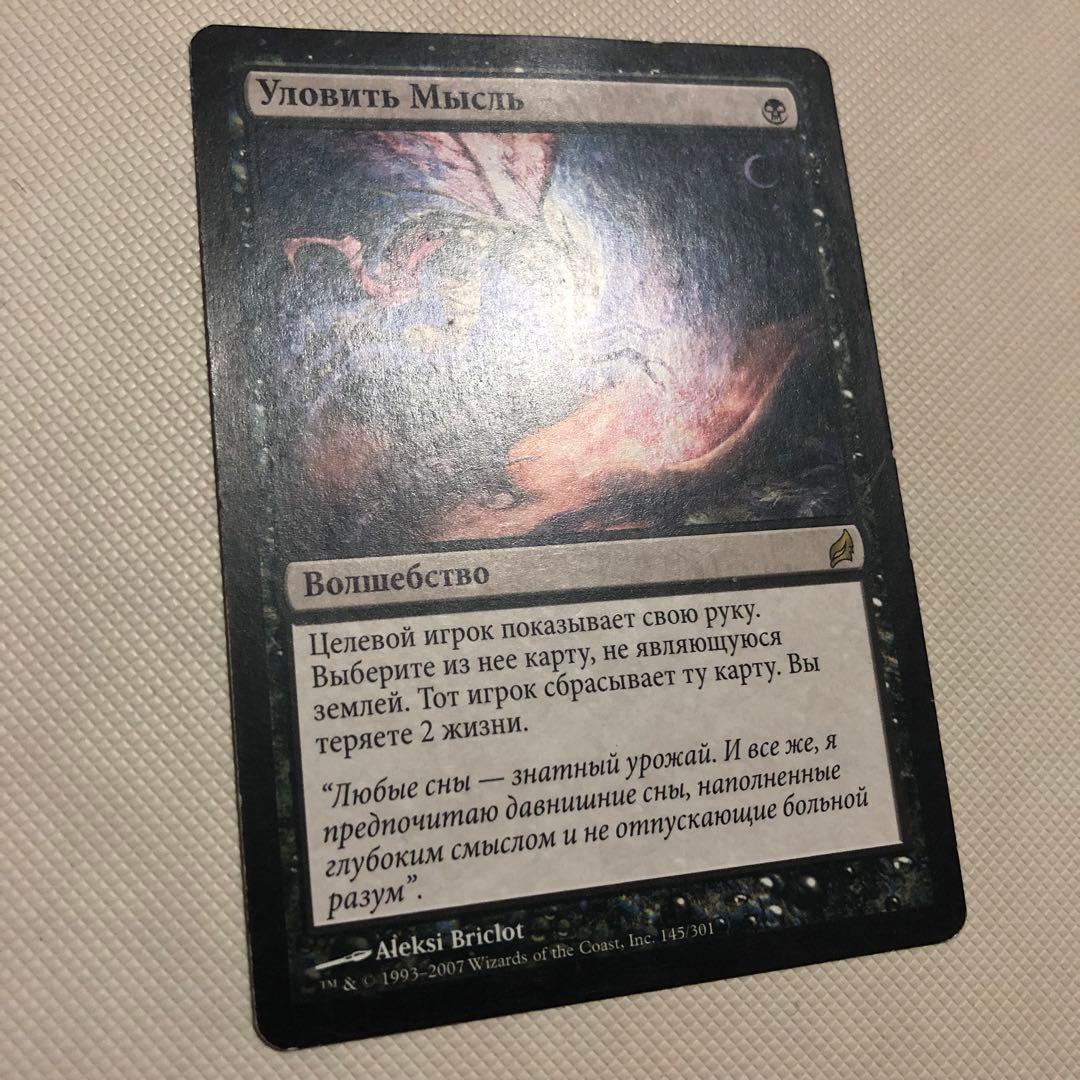 思考囲い ロシア語 4枚 mtg ローウィン LRW 他言語