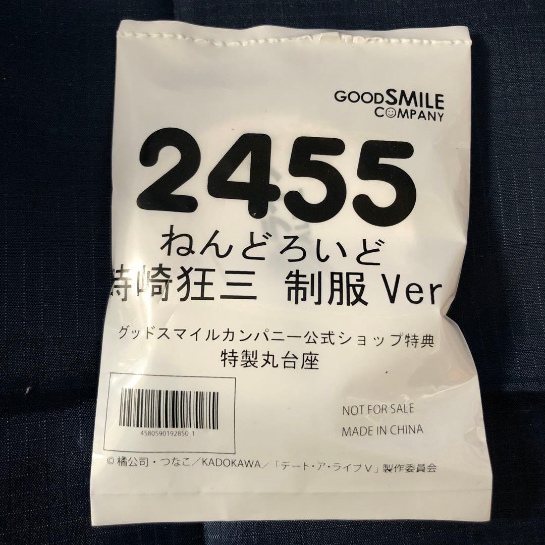 [特典付き] ねんどろいど デート・ア・ライブV 時崎狂三 制服Ver.
