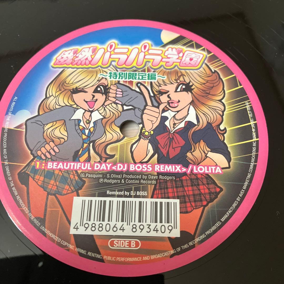 俄然パラパラ　特別限定盤レコード