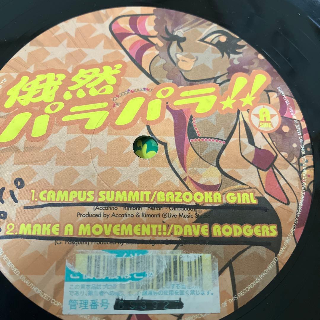 俄然パラパラ　特別限定盤レコード