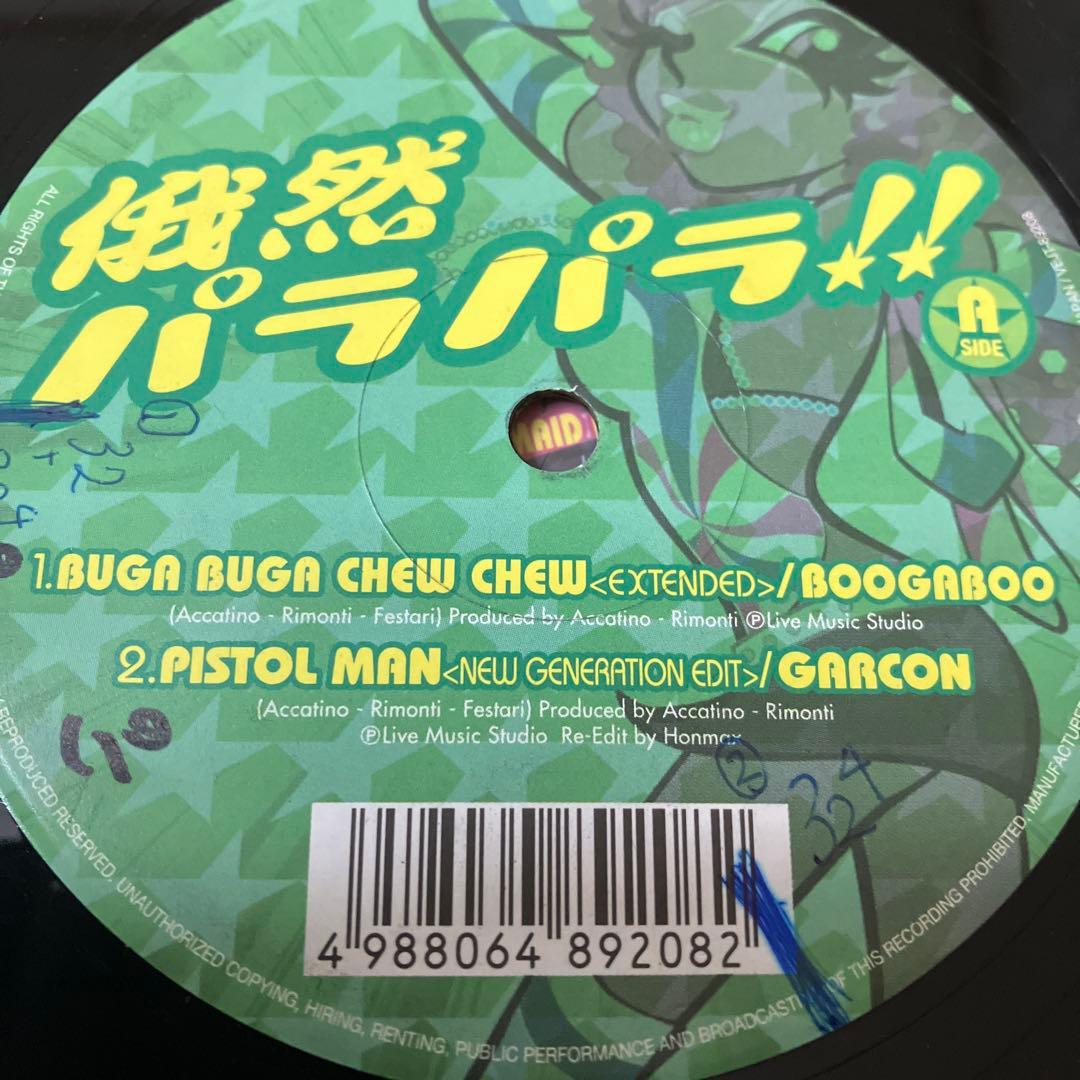 俄然パラパラ　特別限定盤レコード