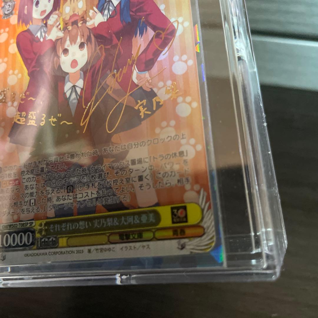 それぞれの想い 実乃梨＆大河＆亜美/SP/サイン/電撃文庫/とらドラ