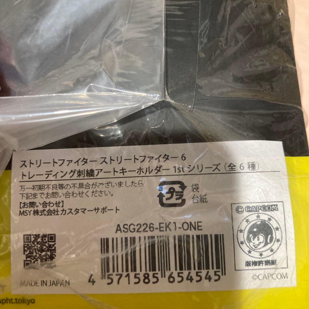 【新品未使用】シークレット　ストリートファイター6 刺繍キーホルダー ジェイミー