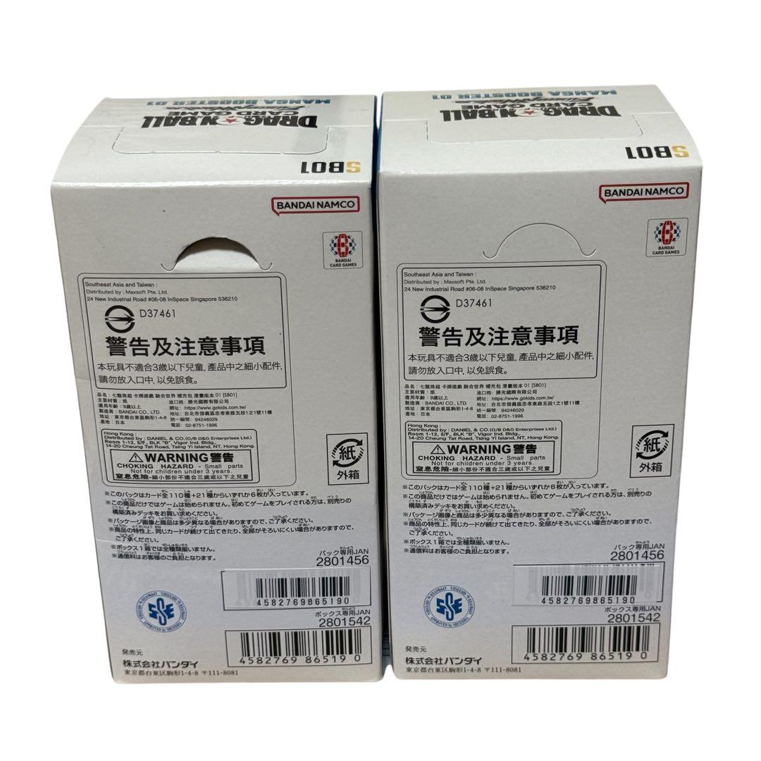 【2箱セット】ドラゴンボールカードゲーム マンガブースター BOX テープ付き