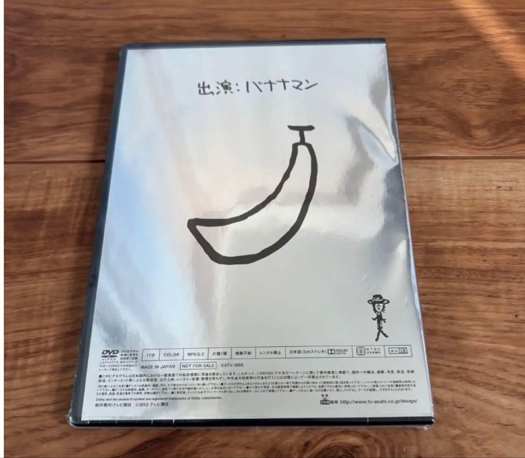 新品　バナナTV 特典DVD バナナマンのスカイダイビングinハワイ