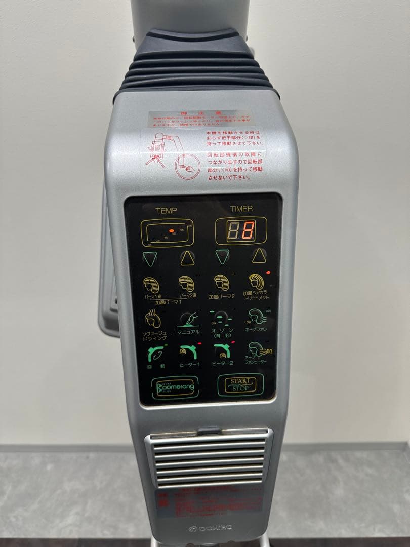 美容室　オオヒロ加温機ブーメラン