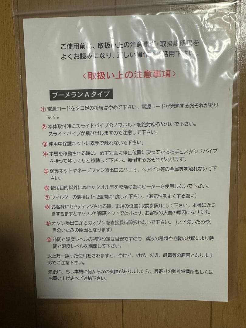 美容室　オオヒロ加温機ブーメラン