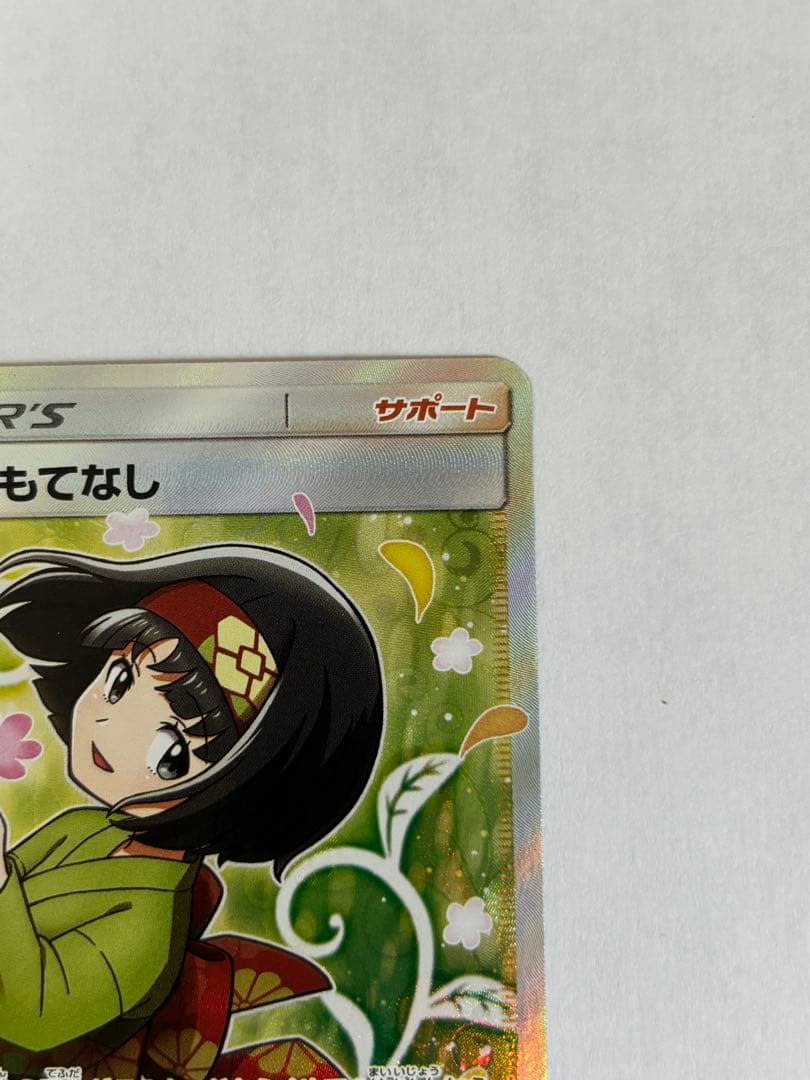 ポケモンカード　エリカのおもてなし　SR 美品