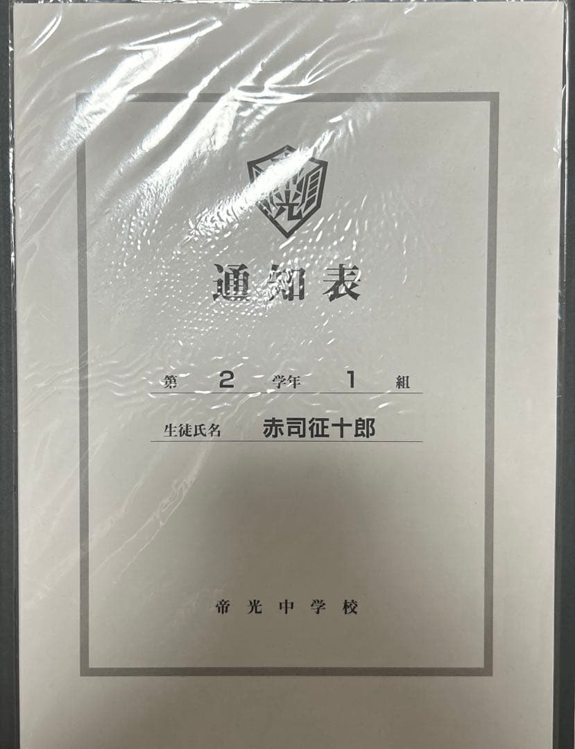 黒子のバスケ 通知表 コンプリートセット