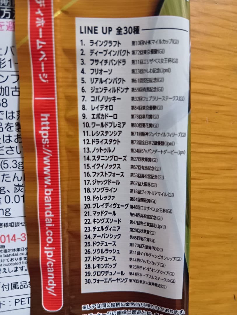 サラブレッドホースコレクション第3R　62枚　バラ売り可能