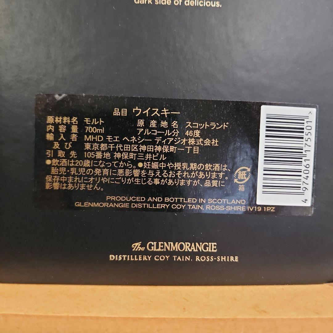 グレンモーレンジ 　シグネット700ml 本日のみ10％引き❗