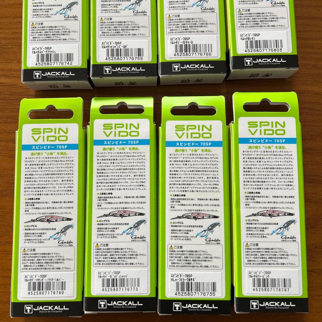 ジャッカル　スピンビドー　　8個