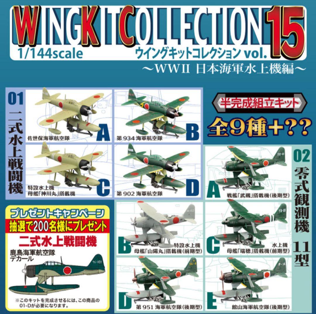 （新品未開封）エフトイズ ウイングキットコレクション vol.15 1BOX