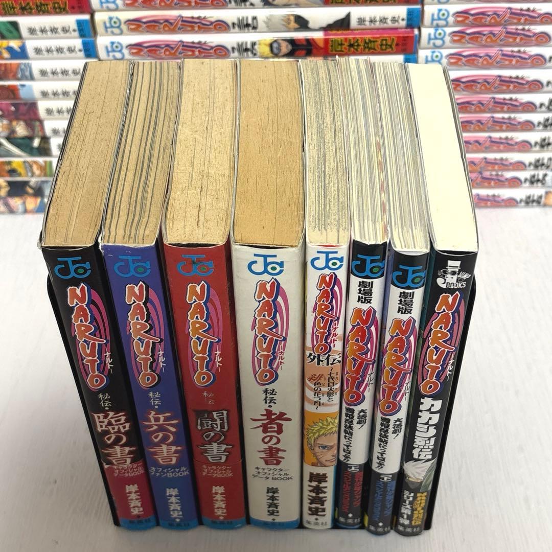 ナルト NARUTO 全72巻＋関連本8冊セット【80冊セット】