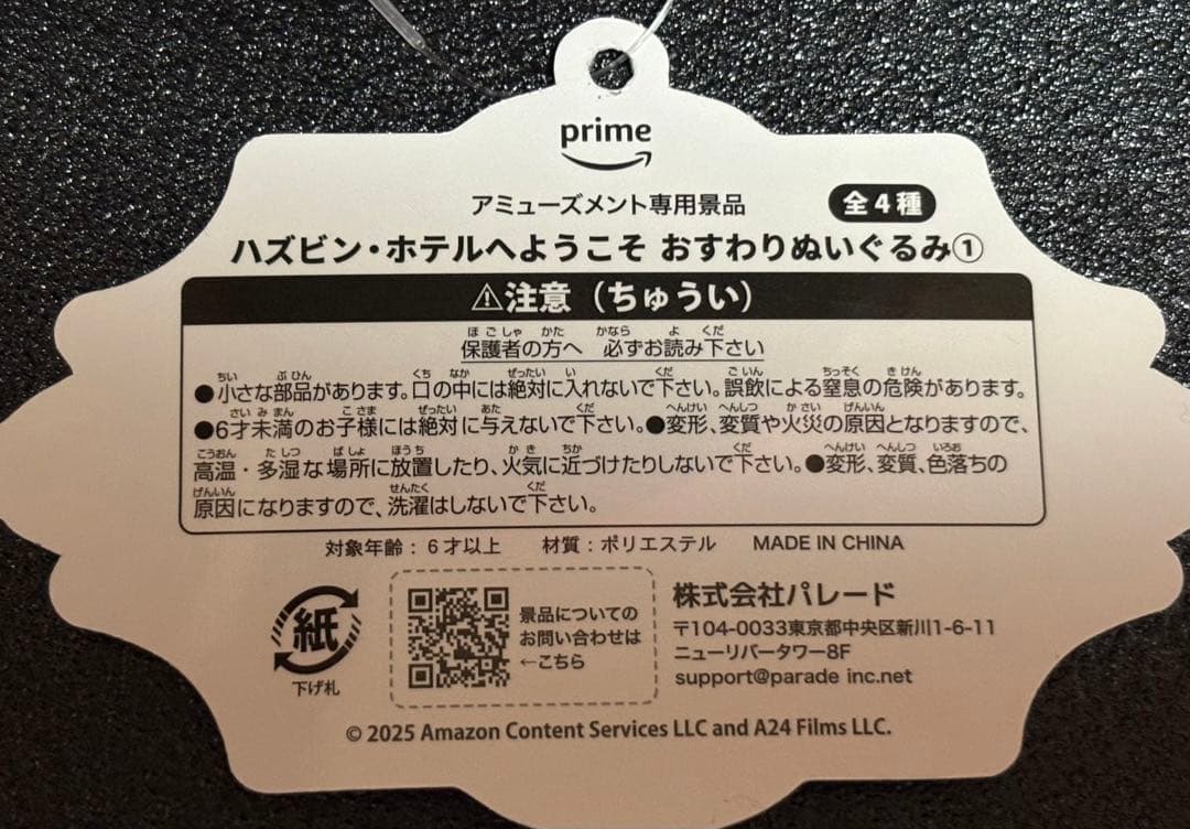 ハズビンホテルへようこそ おすわりぬいぐるみ ルシファー ヴォックス アラスター