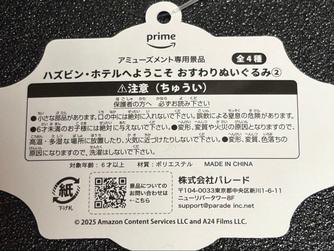 ハズビンホテルへようこそ おすわりぬいぐるみ ルシファー ヴォックス アラスター