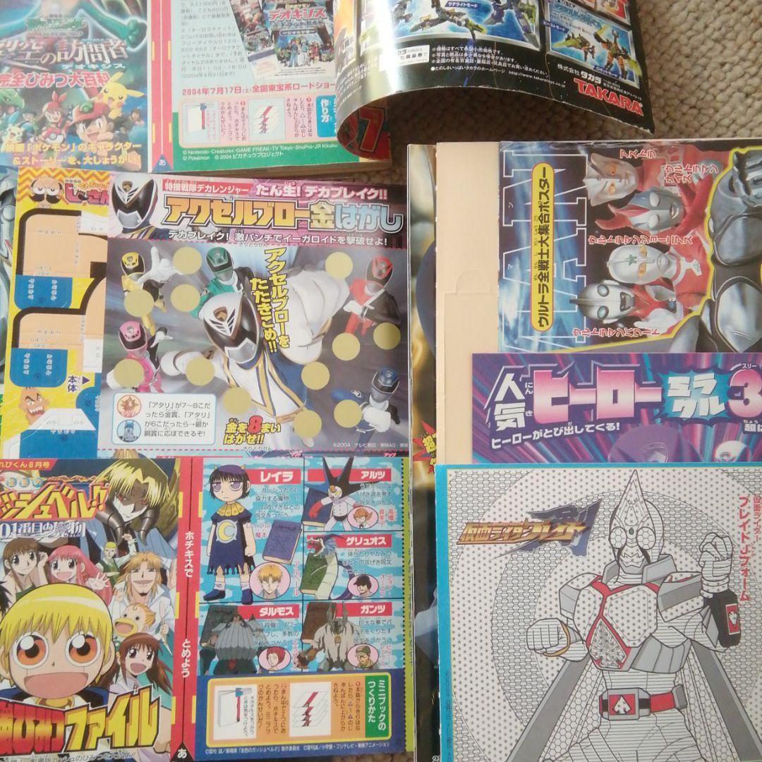 平成16年てれびくん(4.12月号だけ無い)10冊セット