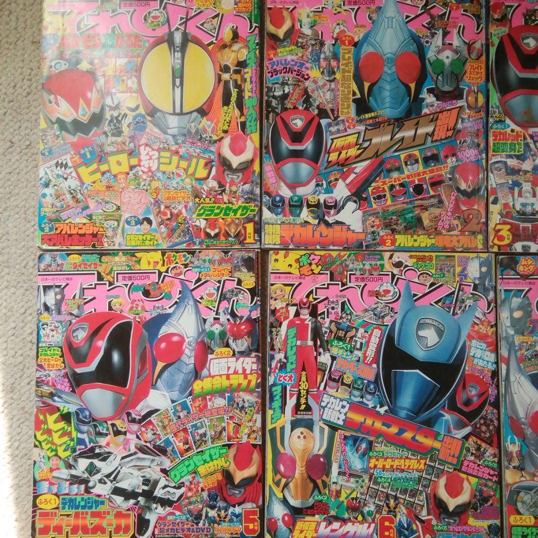 平成16年てれびくん(4.12月号だけ無い)10冊セット