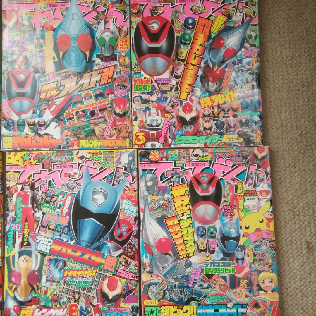 平成16年てれびくん(4.12月号だけ無い)10冊セット