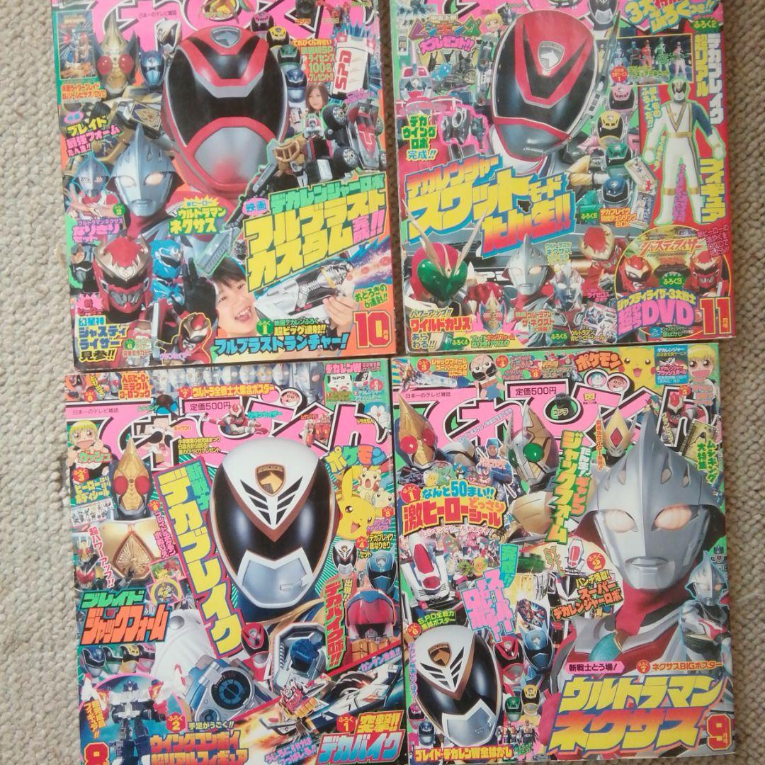 平成16年てれびくん(4.12月号だけ無い)10冊セット