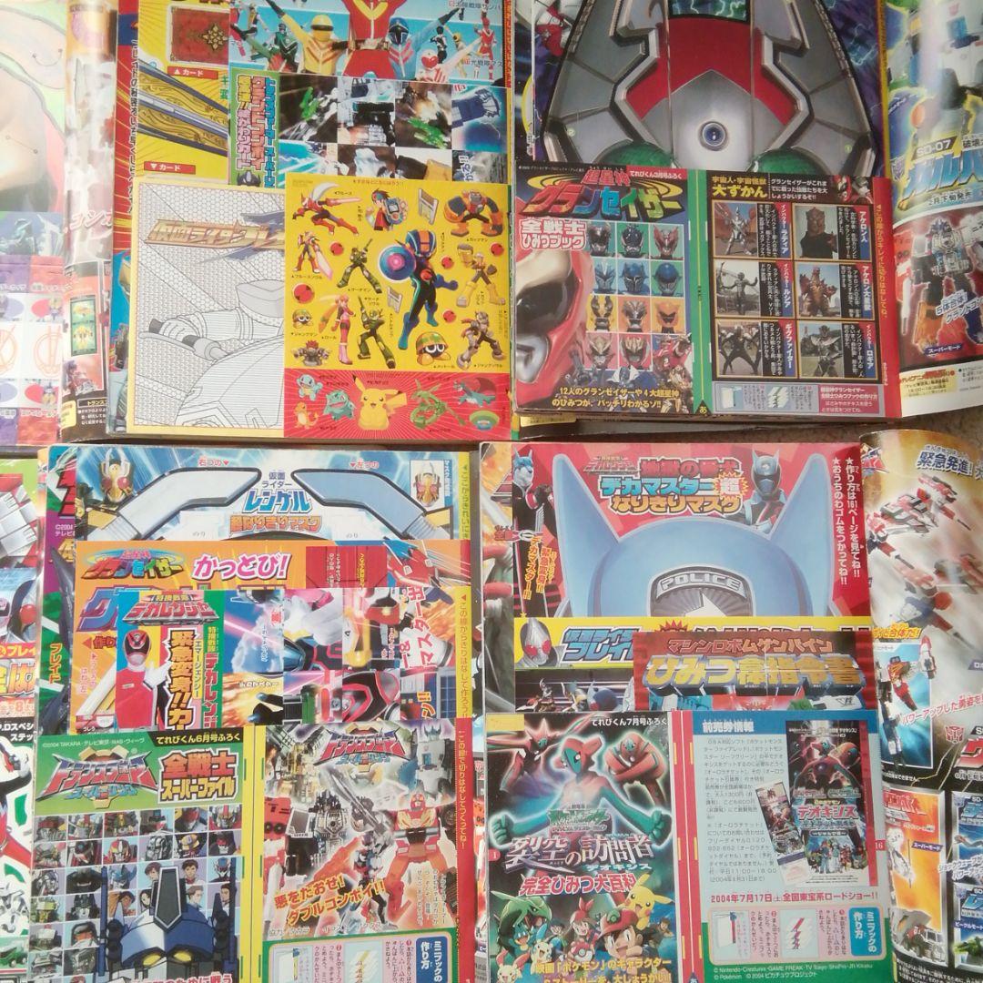 平成16年てれびくん(4.12月号だけ無い)10冊セット