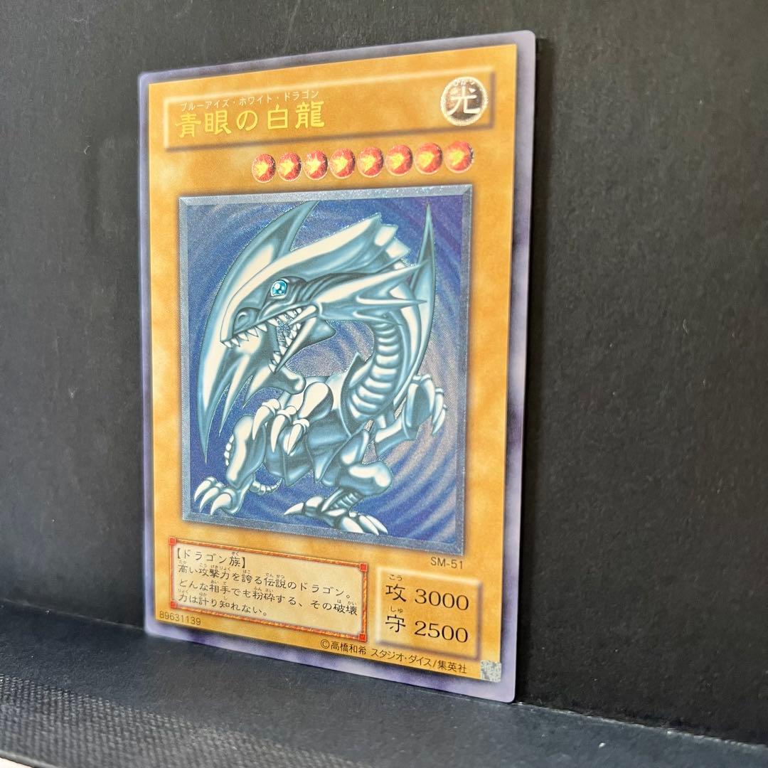 【濃厚青艶】遊戯王　青眼の白龍　レリーフ　SM-51 ブルーアイズ　レリブル