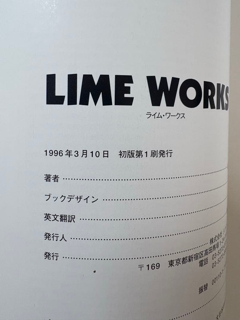 畠山 直哉　LIME WORKS