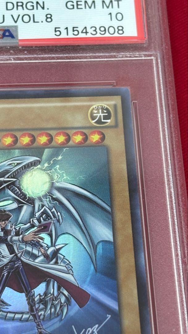 遊戯王 PSA10 青眼の白龍 JMPR