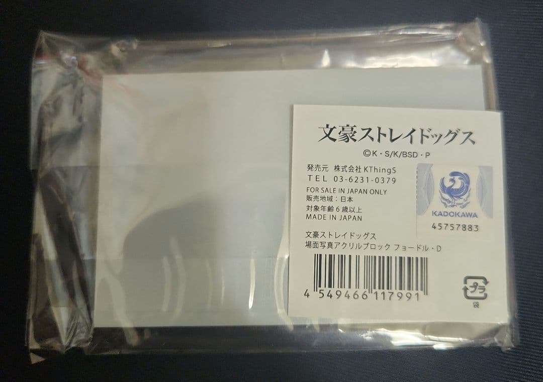 文豪ストレイドッグス アクリルブロック フョードル・ドストエフスキー