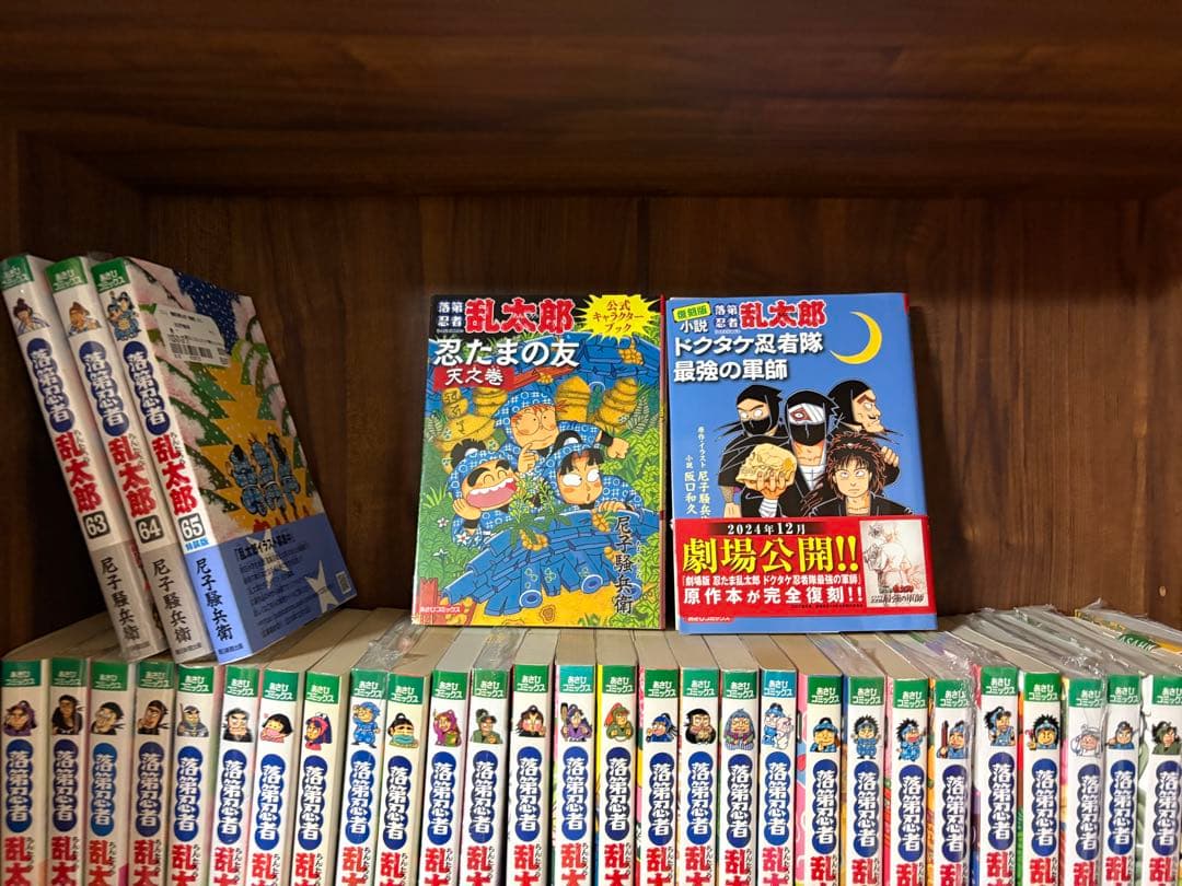 67冊　落第忍者乱太郎　全巻セット　1〜65巻　完結