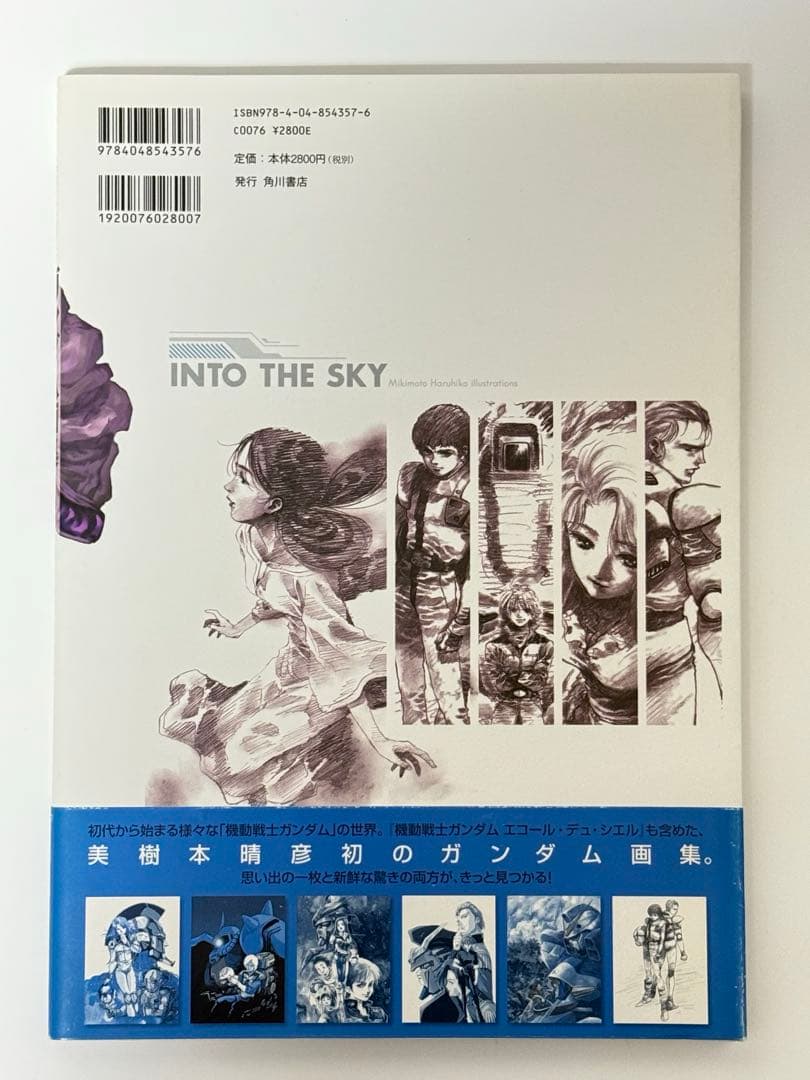 美樹本晴彦 ガンダム画集 INTO THE SKY